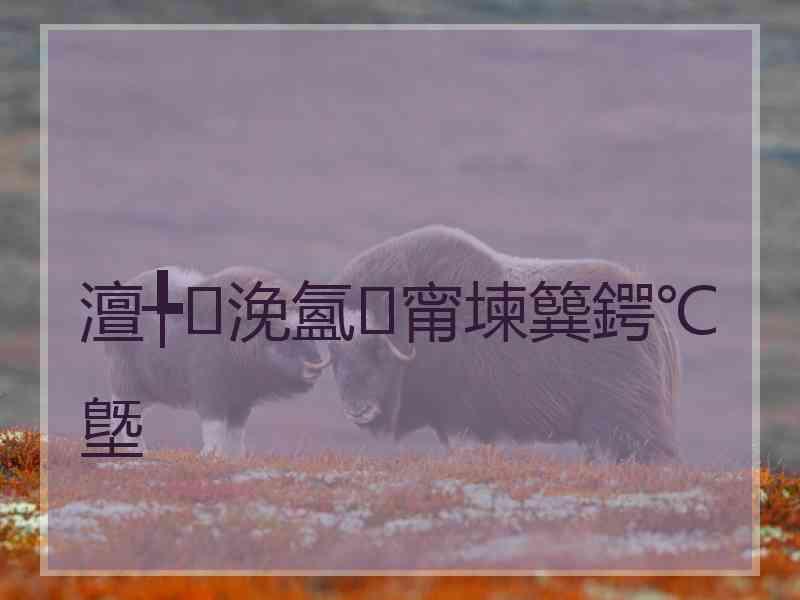澶╄浼氳甯堜簨鍔℃墍